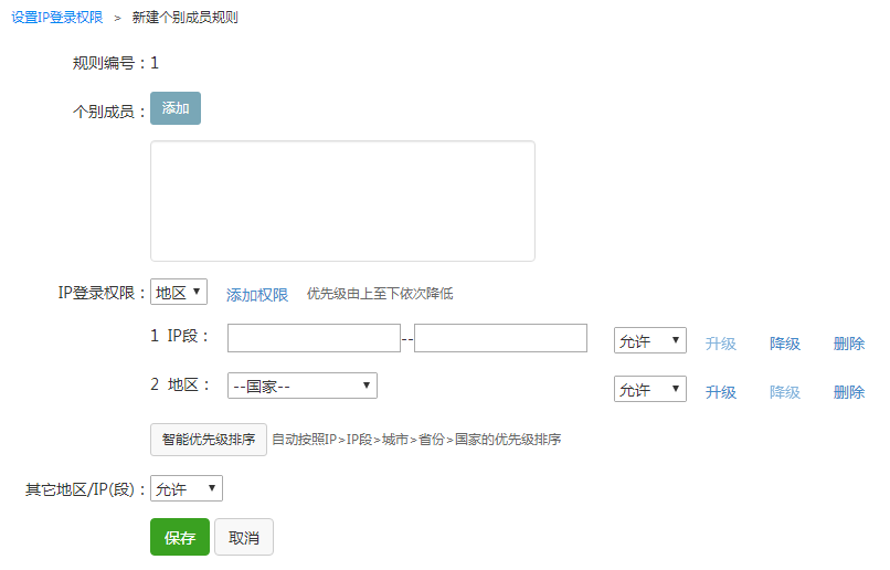 “IP登录管理”功能